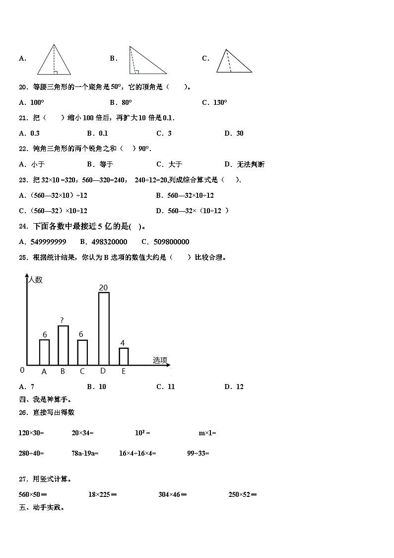 襄城县2022-2023学年数学四年级第二学期期末达标检测试题含解析第2页