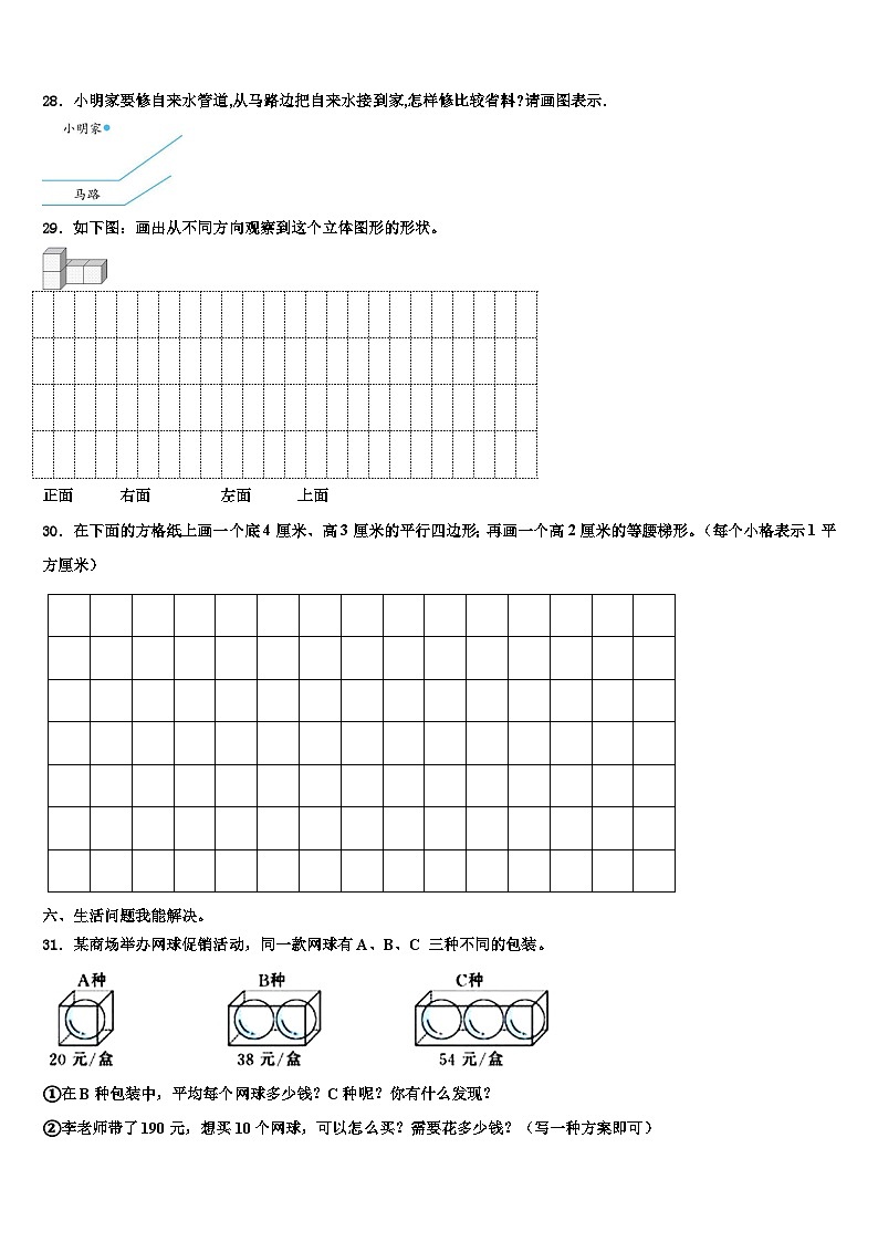 襄城县2022-2023学年数学四年级第二学期期末达标检测试题含解析第3页