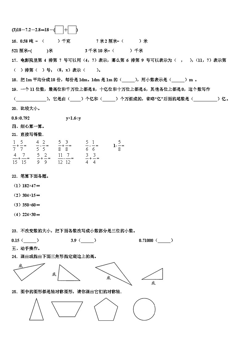襄樊市枣阳市2022-2023学年数学四年级第二学期期末联考模拟试题含解析第2页