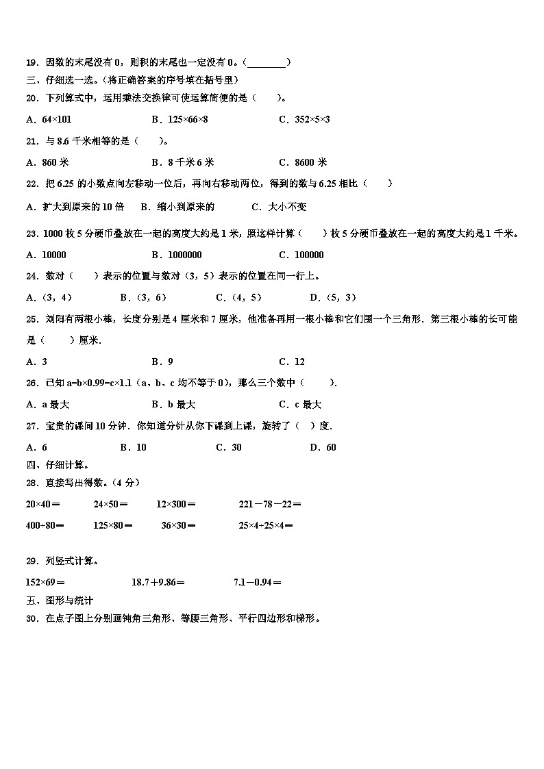 裕民县2023年四年级数学第二学期期末学业质量监测模拟试题含解析第2页