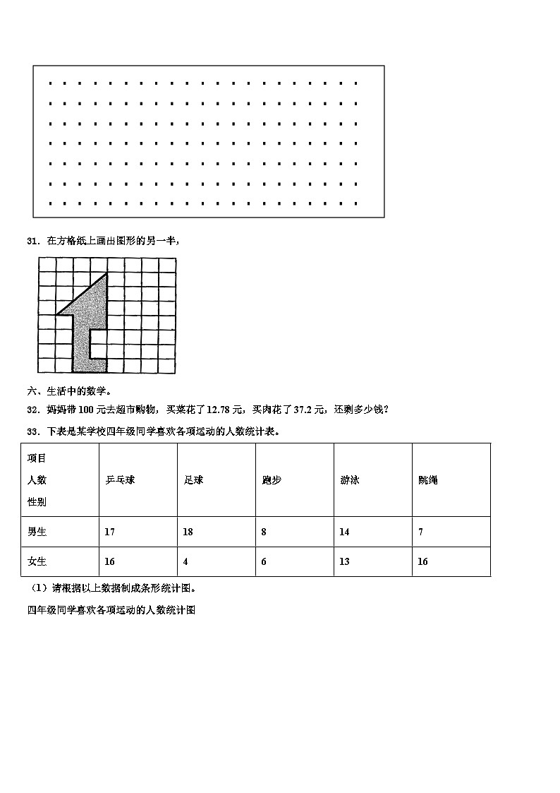 裕民县2023年四年级数学第二学期期末学业质量监测模拟试题含解析第3页