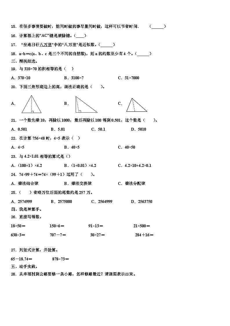 许昌市鄢陵县2022-2023学年数学四年级第二学期期末达标检测模拟试题含解析02