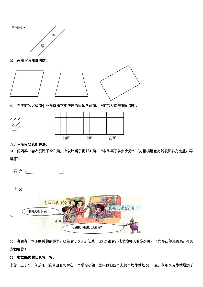 许昌市鄢陵县2022-2023学年数学四年级第二学期期末达标检测模拟试题含解析03