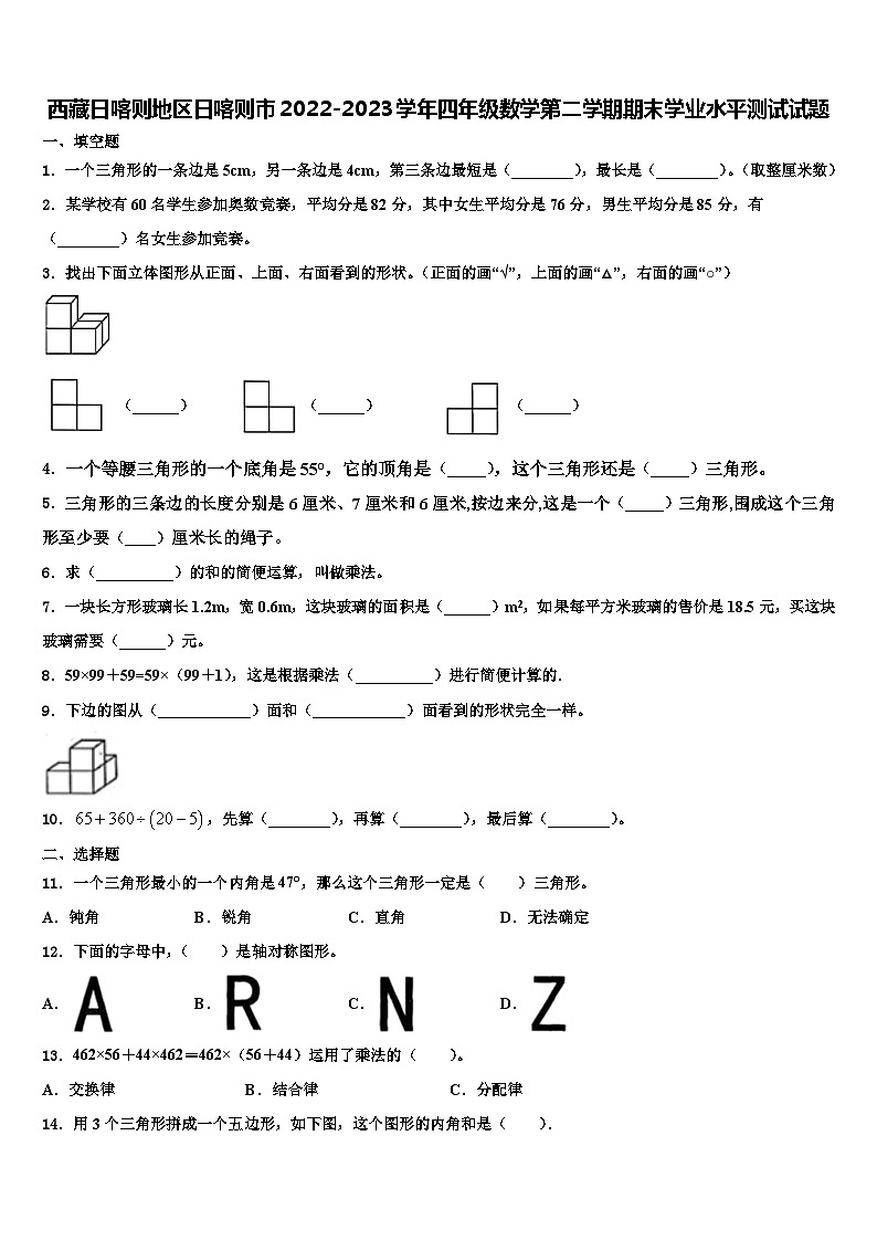 西藏日喀则地区日喀则市2022-2023学年四年级数学第二学期期末学业水平测试试题含解析01