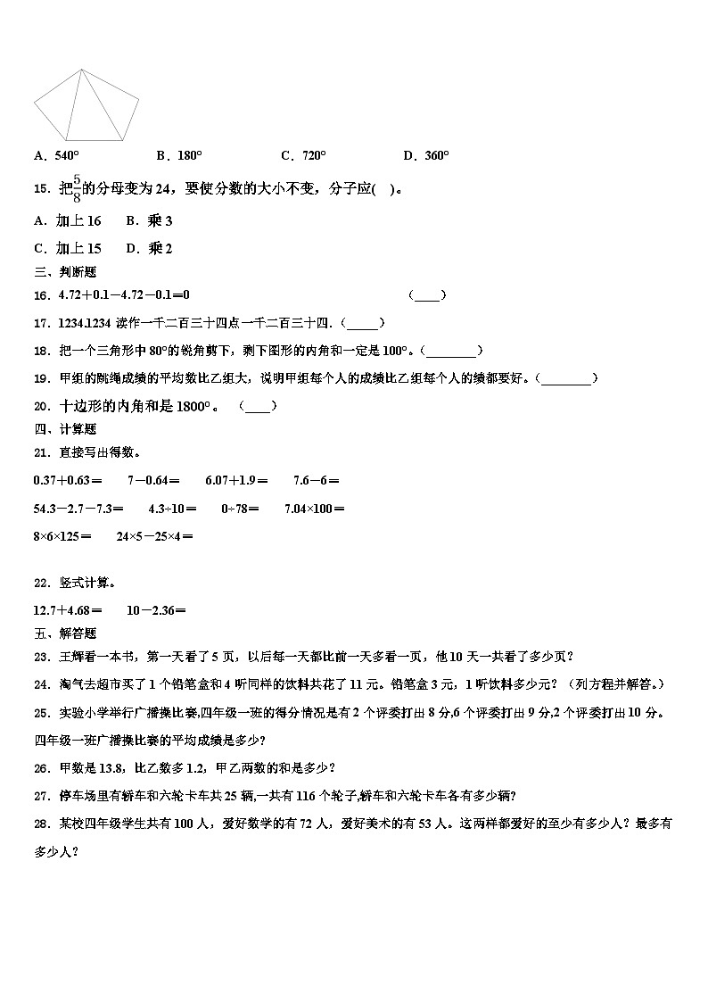 西藏日喀则地区日喀则市2022-2023学年四年级数学第二学期期末学业水平测试试题含解析02