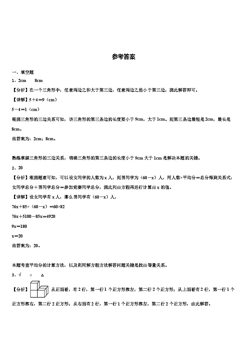 西藏日喀则地区日喀则市2022-2023学年四年级数学第二学期期末学业水平测试试题含解析03