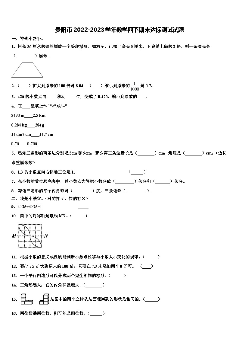 贵阳市2022-2023学年数学四下期末达标测试试题含解析01