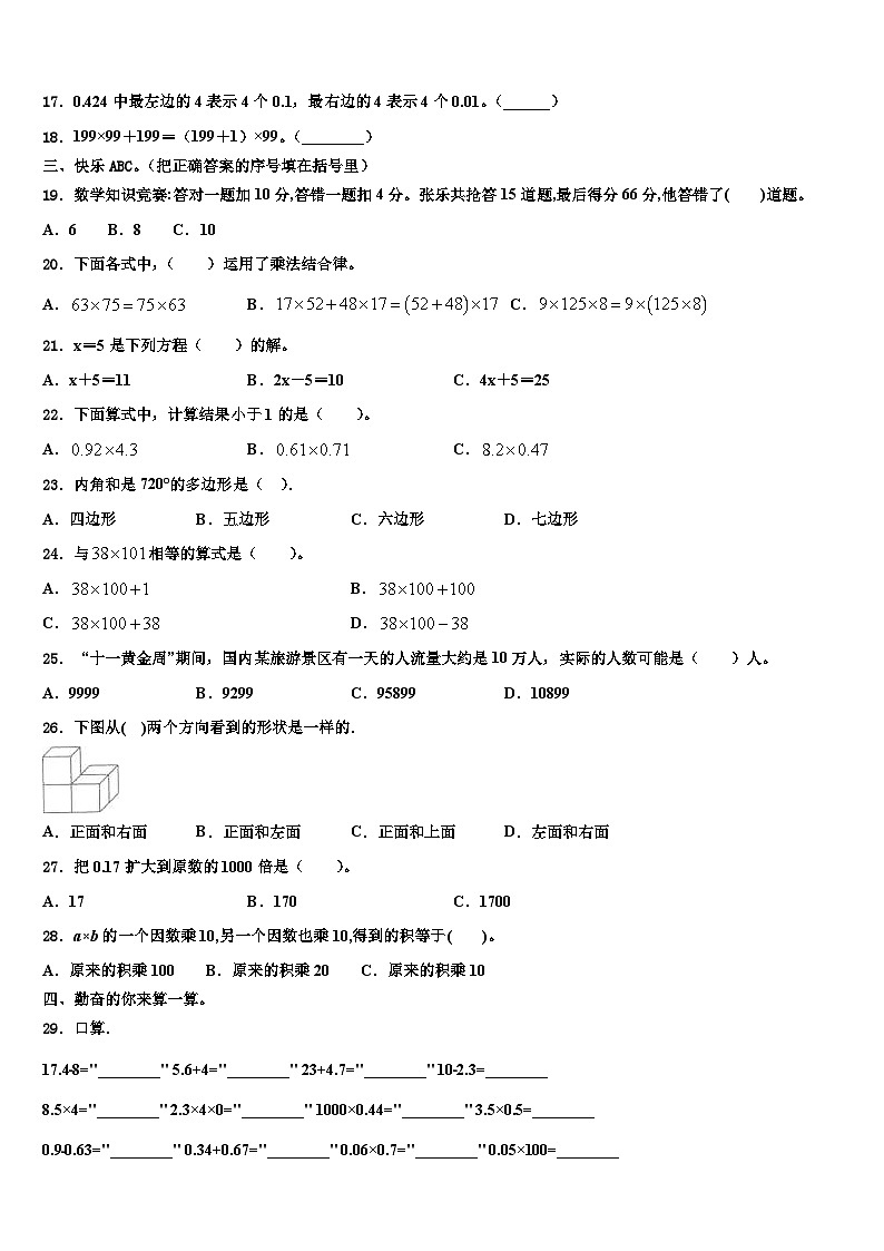 贵阳市2022-2023学年数学四下期末达标测试试题含解析02