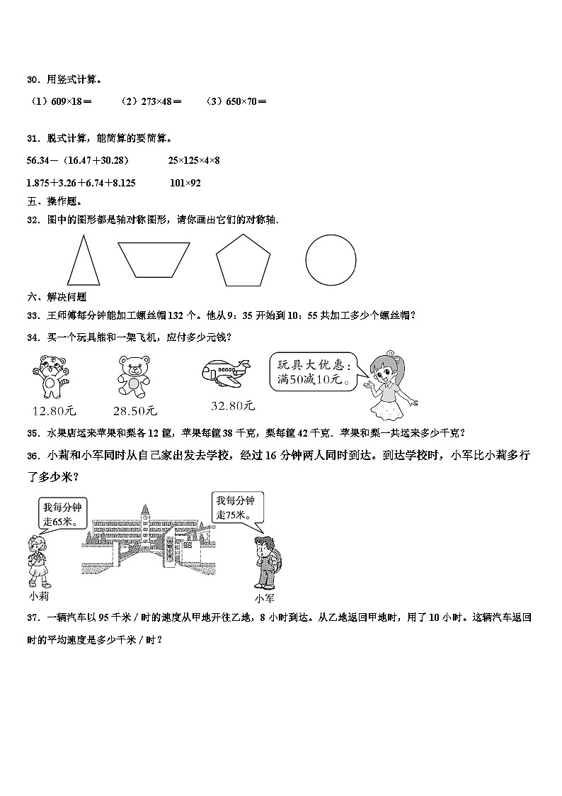 贵阳市2022-2023学年数学四下期末达标测试试题含解析03