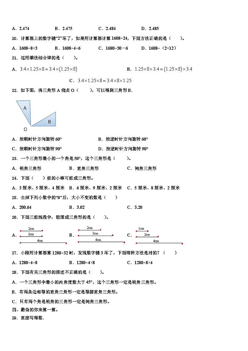 贵州省黔东南南苗族侗族自治州榕江县2022-2023学年数学四下期末质量跟踪监视模拟试题含解析02