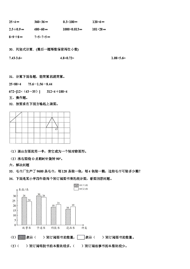 贵州省黔东南南苗族侗族自治州榕江县2022-2023学年数学四下期末质量跟踪监视模拟试题含解析03