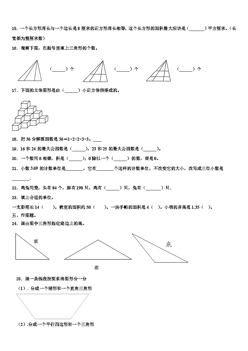 贵州省黔东南南苗族侗族自治州施秉县2022-2023学年数学四年级第二学期期末监测试题含解析第2页