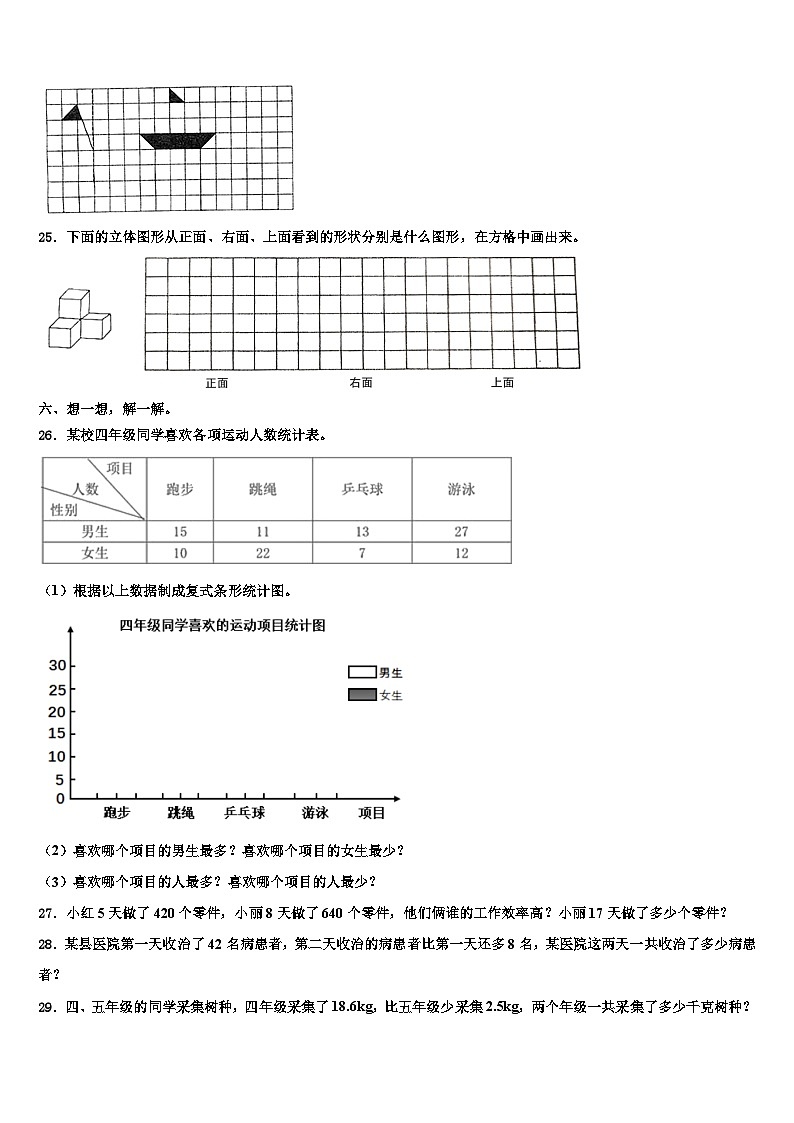 贵州省黔东南南苗族侗族自治州天柱县2023年数学四下期末教学质量检测模拟试题含解析第3页