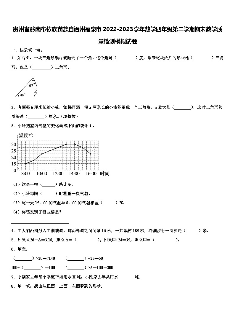 贵州省黔南布依族苗族自治州福泉市2022-2023学年数学四年级第二学期期末教学质量检测模拟试题含解析01