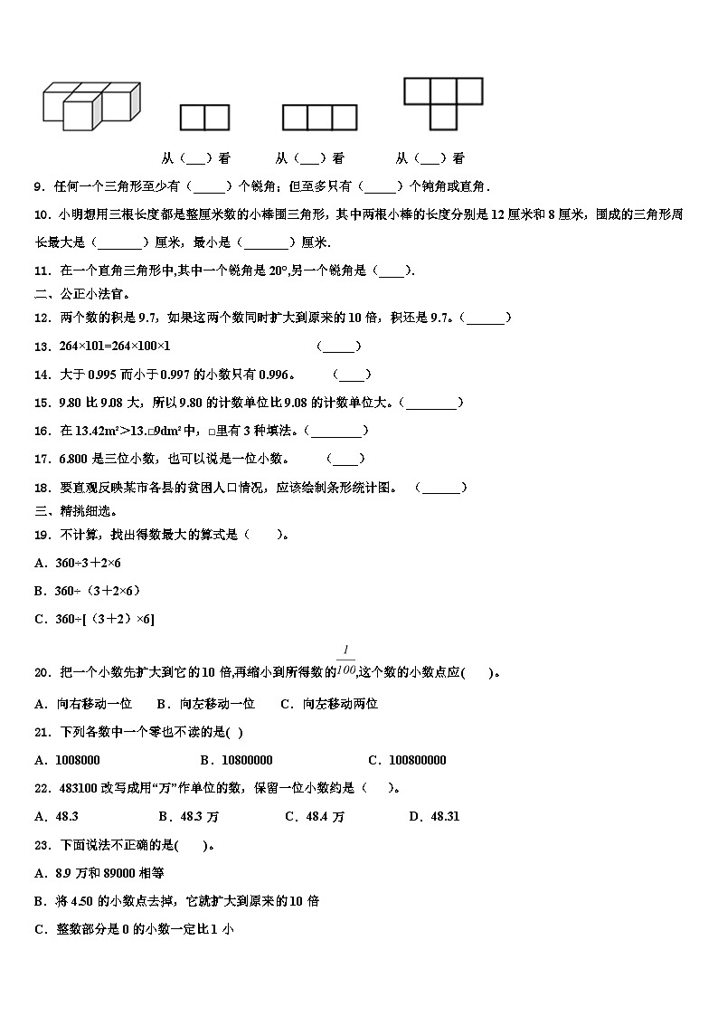 贵州省黔南布依族苗族自治州福泉市2022-2023学年数学四年级第二学期期末教学质量检测模拟试题含解析02