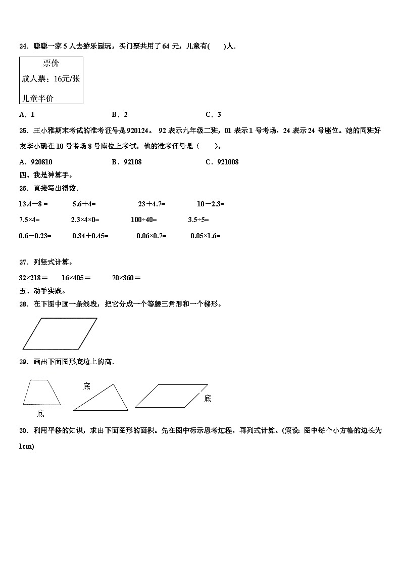 贵州省黔南布依族苗族自治州福泉市2022-2023学年数学四年级第二学期期末教学质量检测模拟试题含解析03