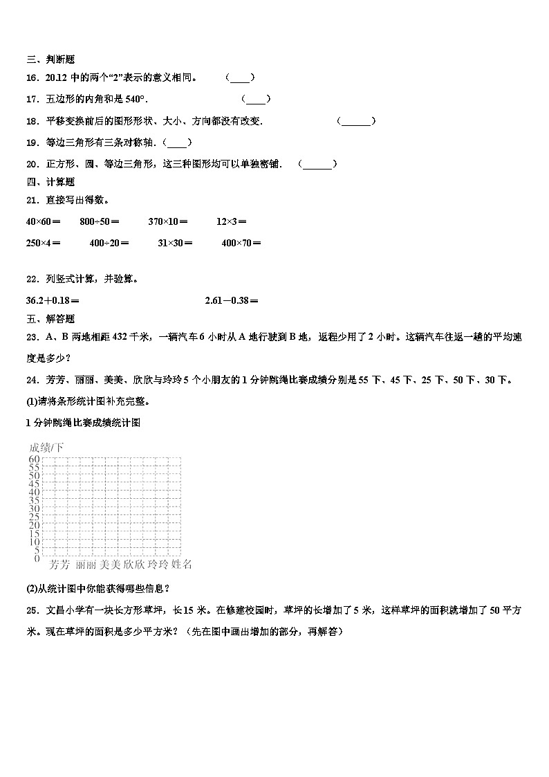 贵州省黔南布依族苗族自治州荔波县2022-2023学年数学四下期末学业质量监测试题含解析第2页