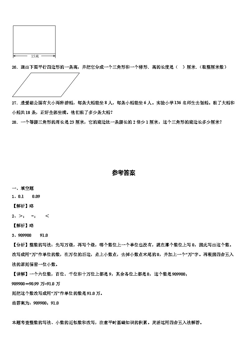 贵州省黔南布依族苗族自治州荔波县2022-2023学年数学四下期末学业质量监测试题含解析第3页
