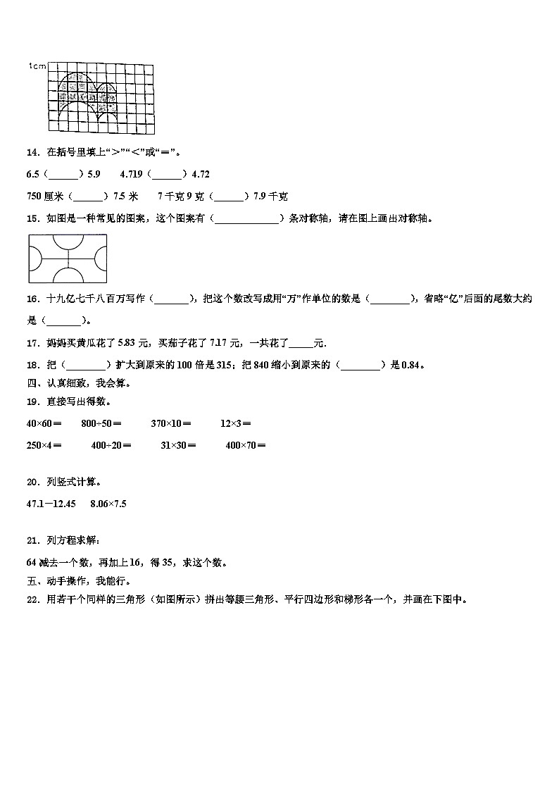贵州省黔南布依族苗族自治州龙里县2022-2023学年四年级数学第二学期期末质量检测模拟试题含解析第2页