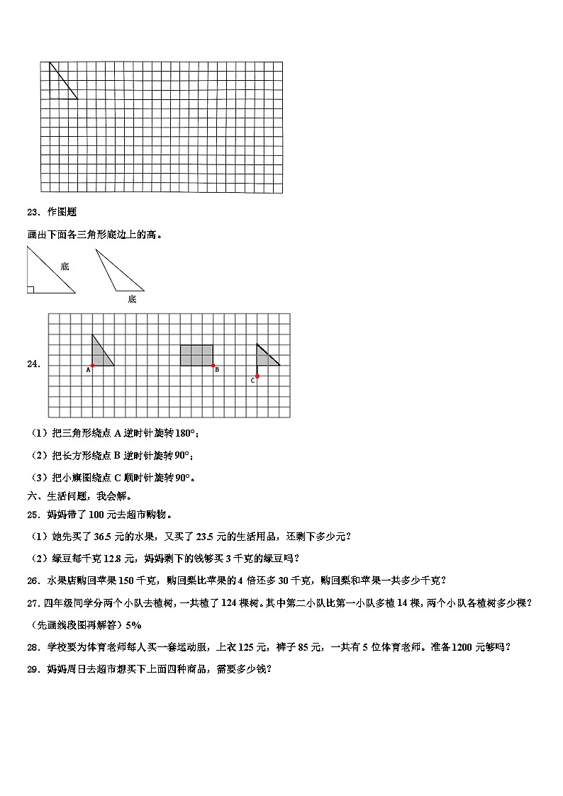 贵州省黔南布依族苗族自治州龙里县2022-2023学年四年级数学第二学期期末质量检测模拟试题含解析第3页