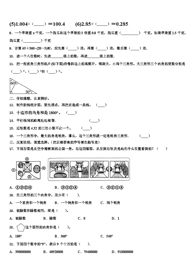 贵州省黔南区贵定县2023年数学四年级第二学期期末经典模拟试题含解析第2页
