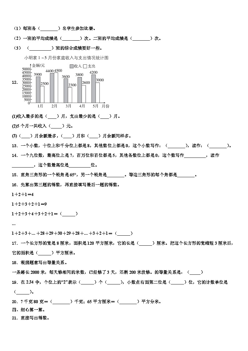 贵州省黔西南布依族苗族自治州望谟县评估2022-2023学年数学四年级第二学期期末检测模拟试题含解析第2页