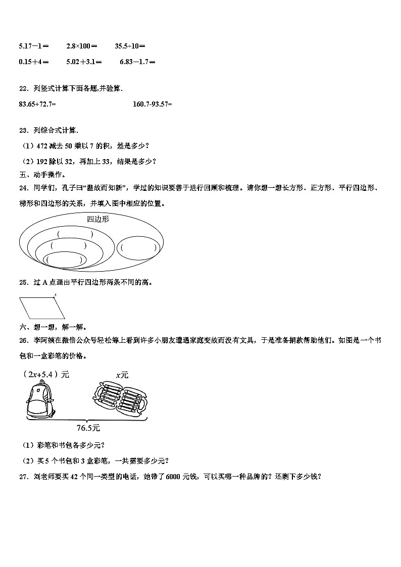 贵州省黔西南布依族苗族自治州望谟县评估2022-2023学年数学四年级第二学期期末检测模拟试题含解析第3页