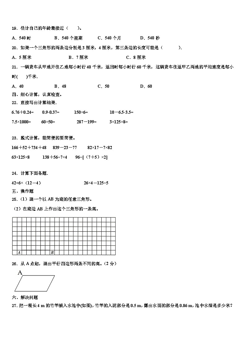 贵州省黔西市2023年四年级数学第二学期期末统考模拟试题含解析02
