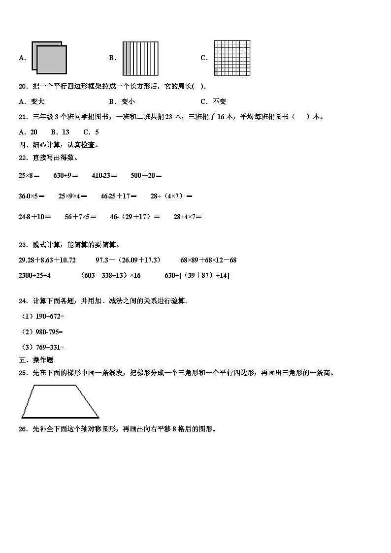 贵州省遵义市赤水市2023年四年级数学第二学期期末复习检测模拟试题含解析02