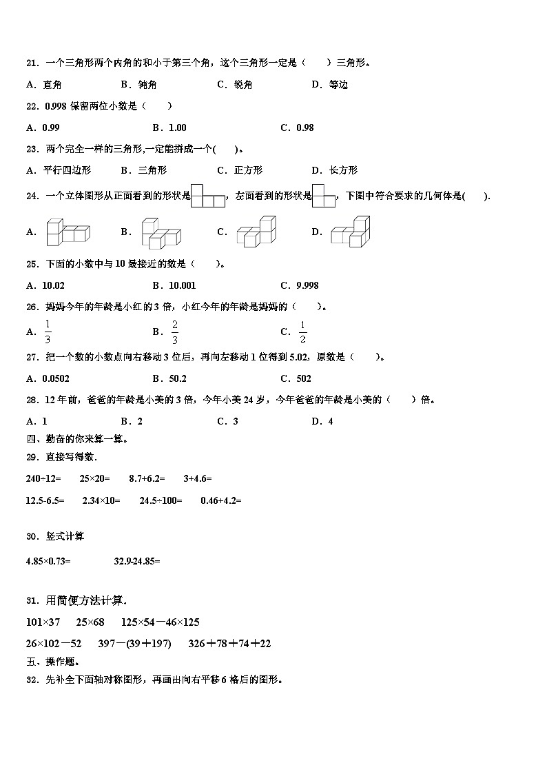 辽宁省抚顺市顺城区2023年数学四年级第二学期期末综合测试模拟试题含解析02