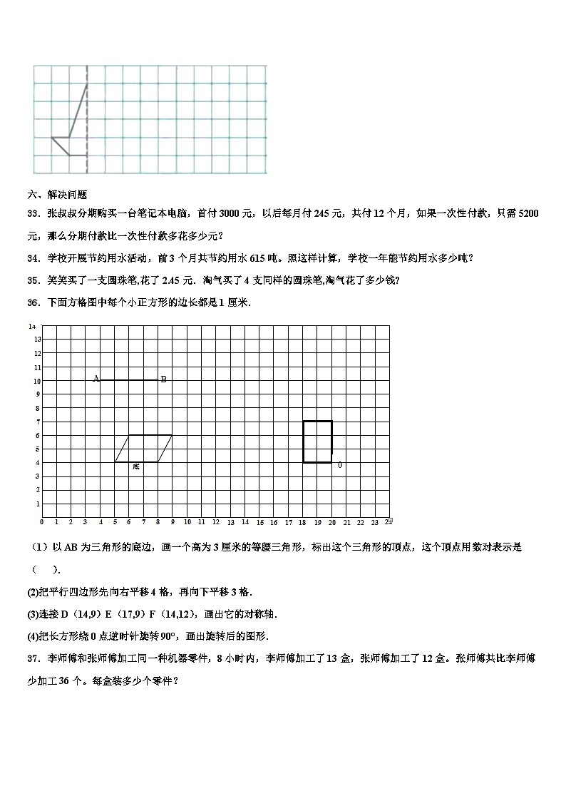 辽宁省抚顺市顺城区2023年数学四年级第二学期期末综合测试模拟试题含解析03