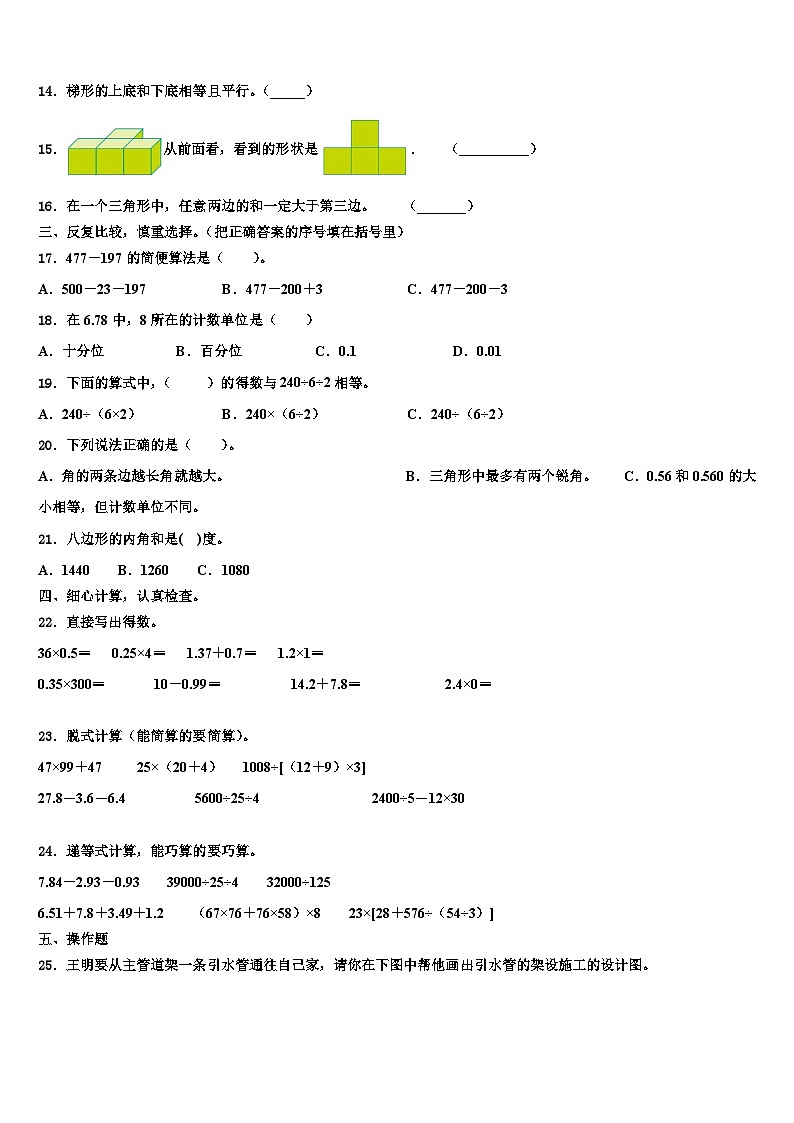 辽宁省凌海市2022-2023学年数学四下期末学业质量监测模拟试题含解析第2页