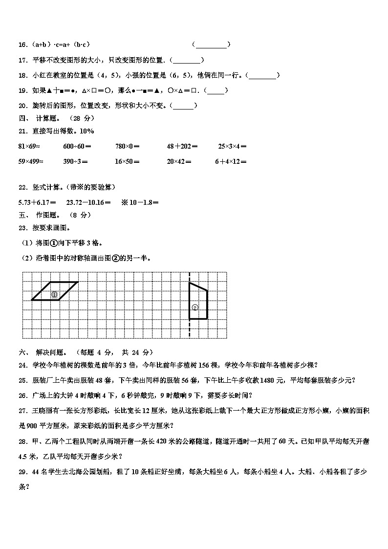 贺州市2022-2023学年数学四年级第二学期期末检测试题含解析第2页