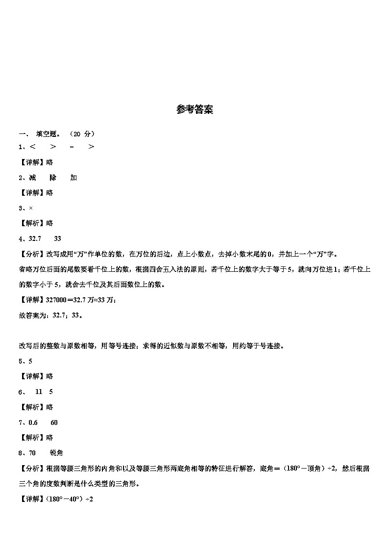 贺州市2022-2023学年数学四年级第二学期期末检测试题含解析第3页