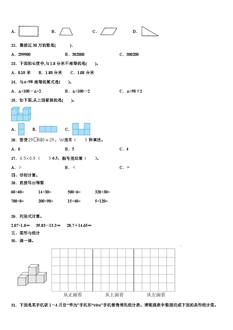辽宁省大连市明星小学2022-2023学年数学四下期末学业质量监测模拟试题含解析第2页