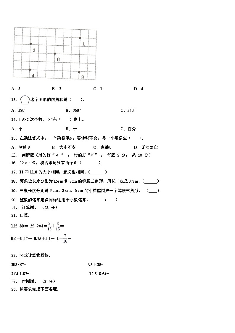 贺州市钟山县2023年四年级数学第二学期期末统考试题含解析02