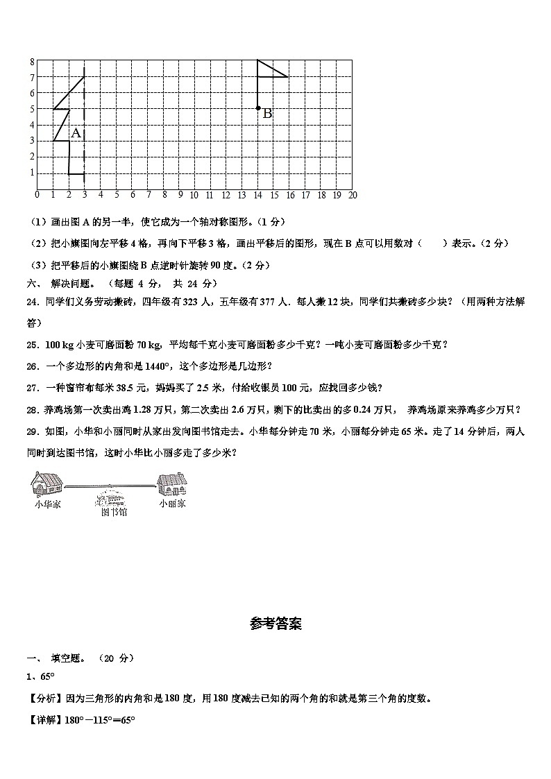 贺州市钟山县2023年四年级数学第二学期期末统考试题含解析03