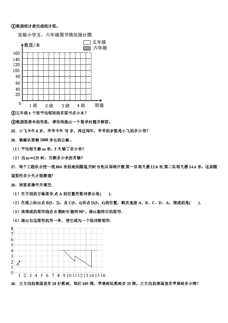 达州市达县2023年数学四下期末调研模拟试题含解析03