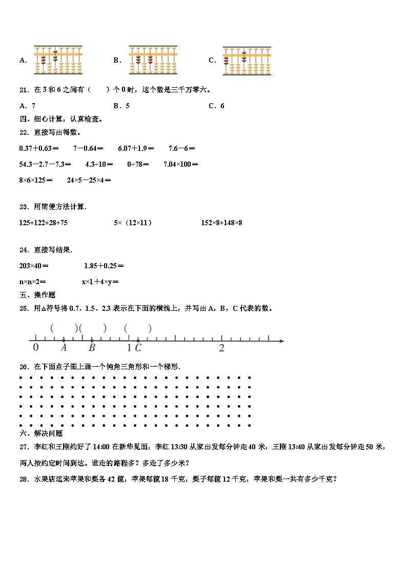 达州市开江县2022-2023学年四年级数学第二学期期末质量检测模拟试题含解析第3页