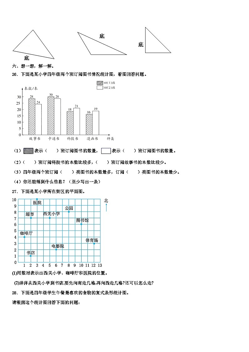 辽宁葫芦岛市连山区2023年数学四下期末学业质量监测模拟试题含解析第3页