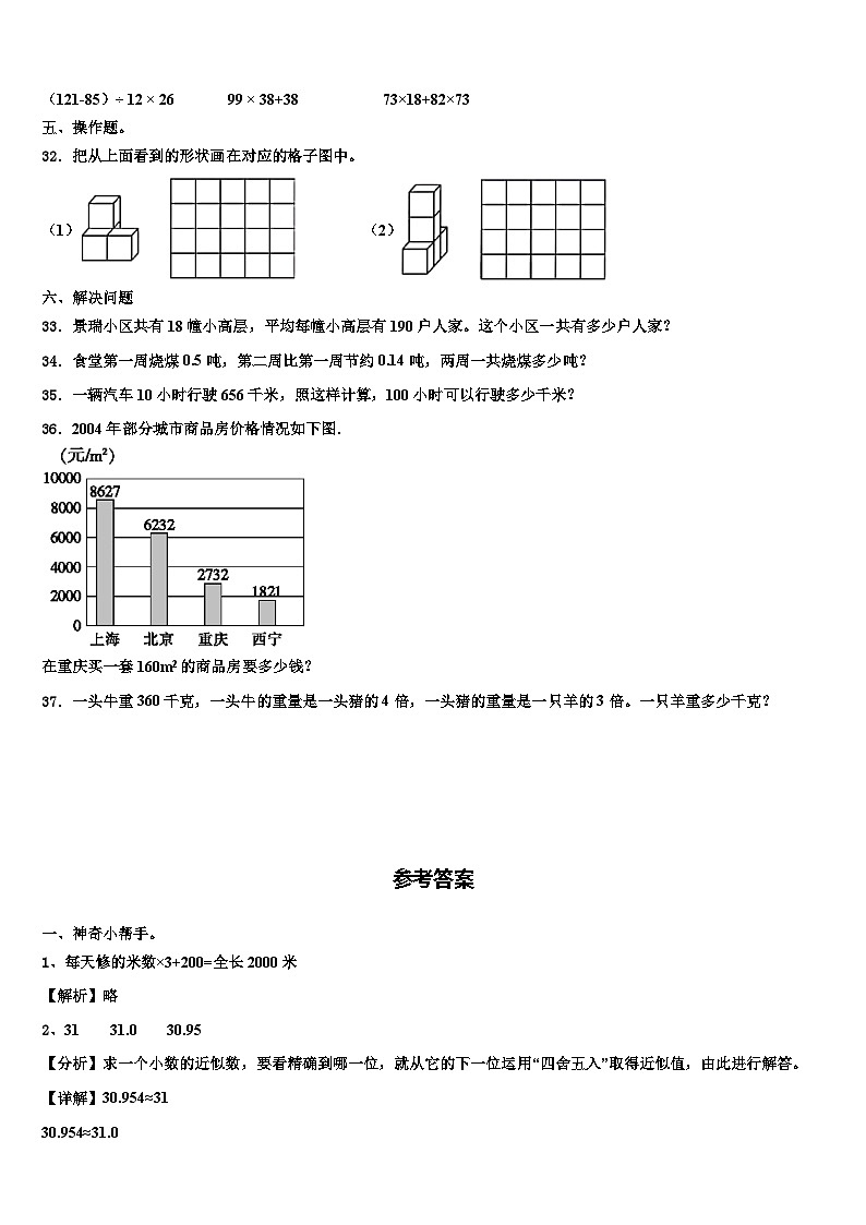 辽宁省鞍山市千山区2023年数学四年级第二学期期末质量检测试题含解析第3页