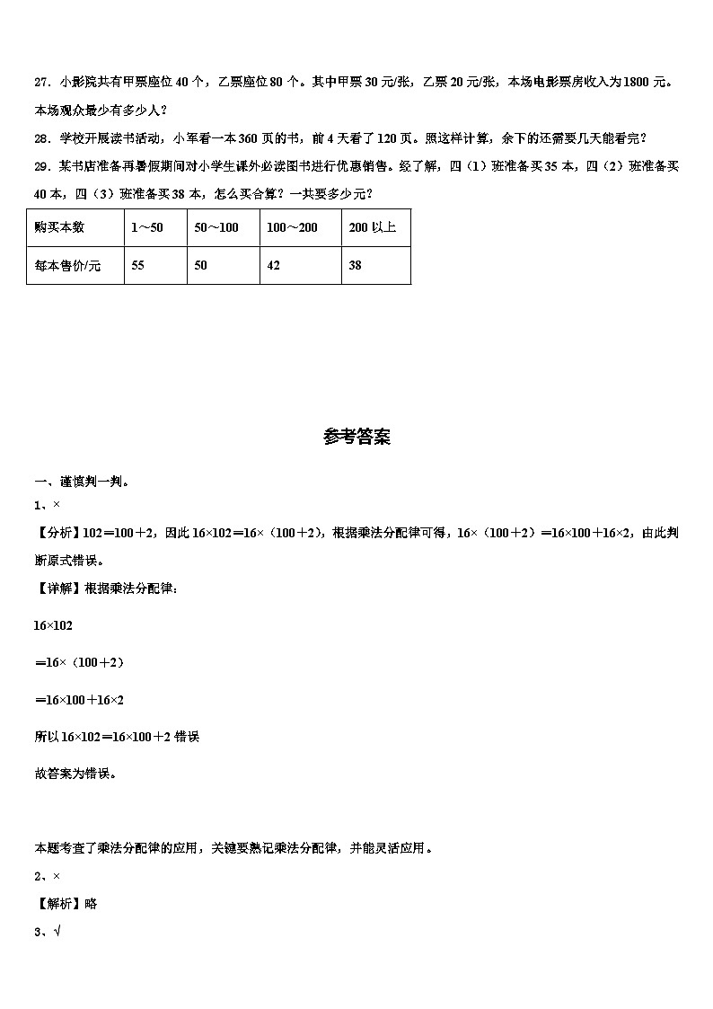 辽宁省辽阳市太子河区2022-2023学年数学四年级第二学期期末综合测试模拟试题含解析第3页
