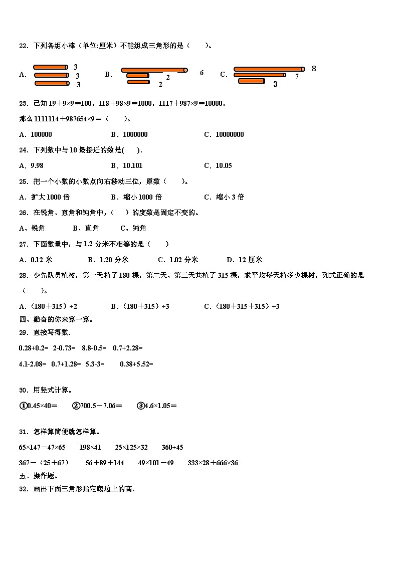 辽宁省辽阳市辽阳县2023年数学四年级第二学期期末调研试题含解析第2页