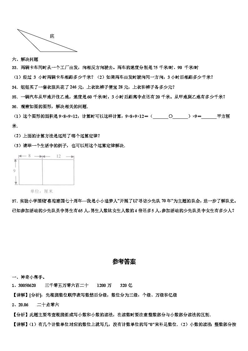 辽宁省辽阳市辽阳县2023年数学四年级第二学期期末调研试题含解析第3页