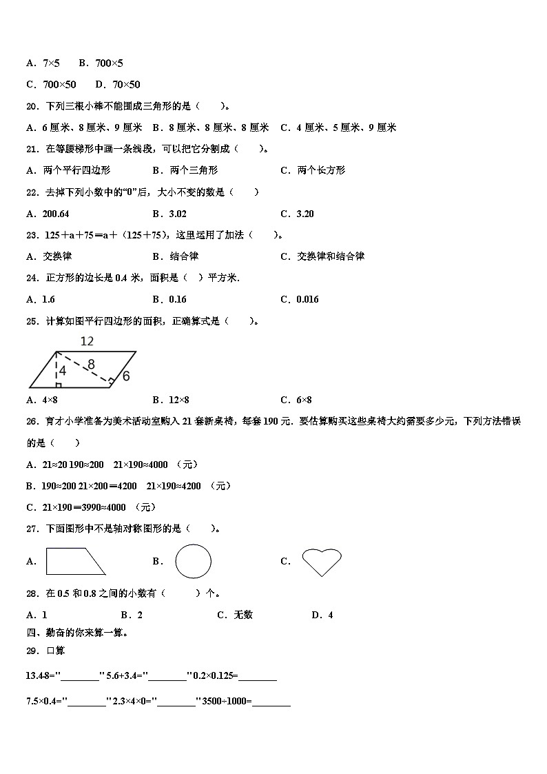 辽宁省盘锦市2023年数学四年级第二学期期末质量跟踪监视试题含解析02