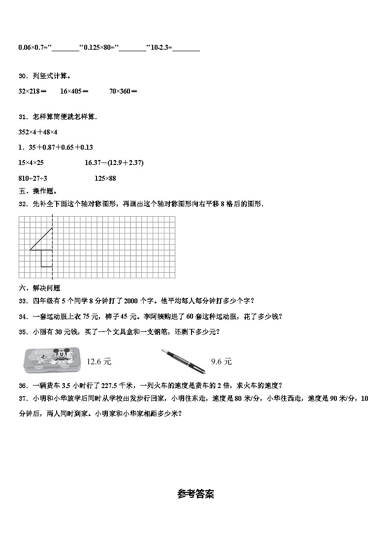 辽宁省盘锦市2023年数学四年级第二学期期末质量跟踪监视试题含解析03