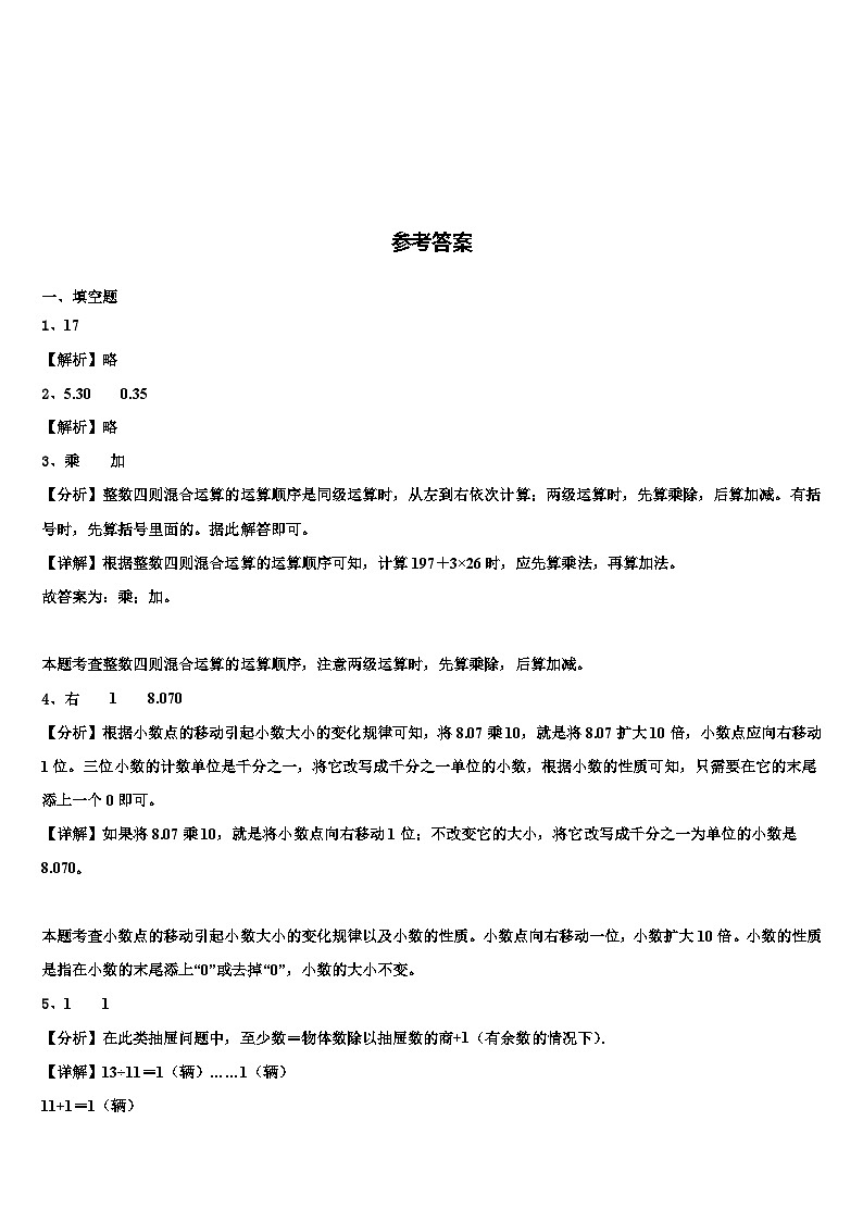 辽阳市文圣区2023年数学四年级第二学期期末经典试题含解析第3页