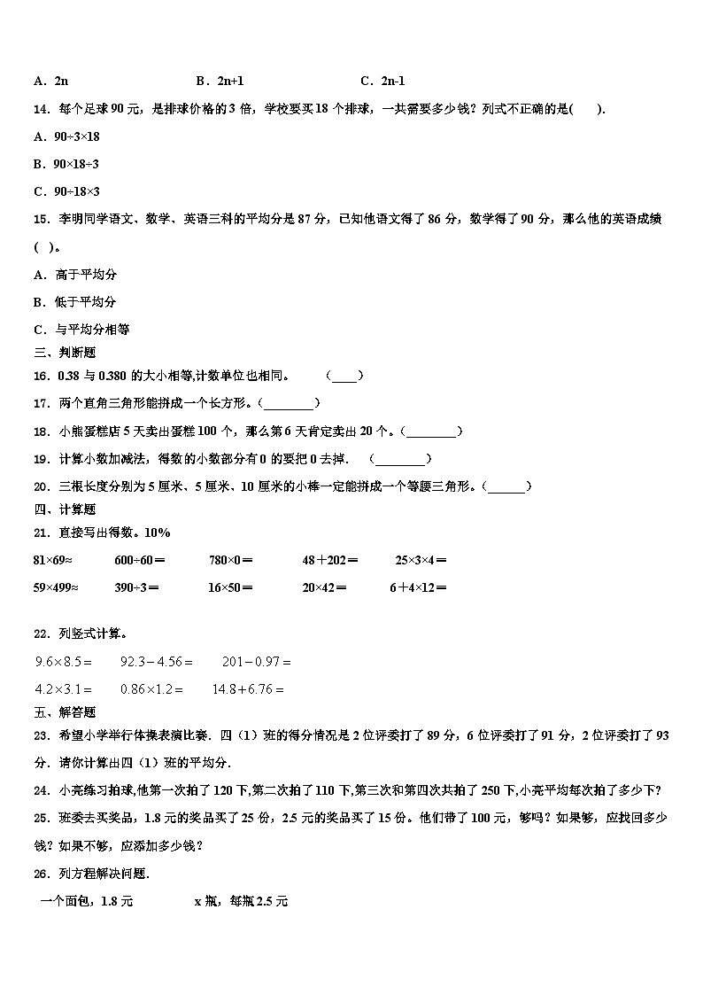 运城市万荣县2022-2023学年数学四年级第二学期期末经典试题含解析第2页