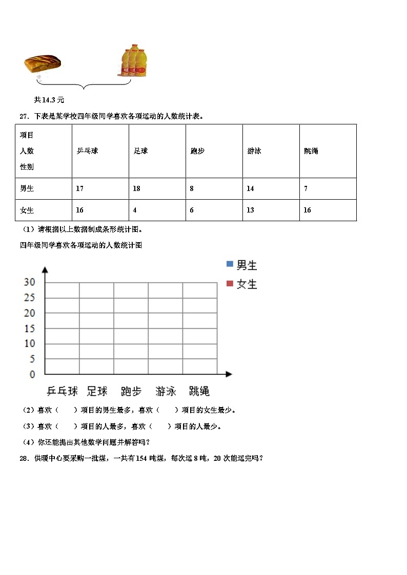 运城市万荣县2022-2023学年数学四年级第二学期期末经典试题含解析第3页