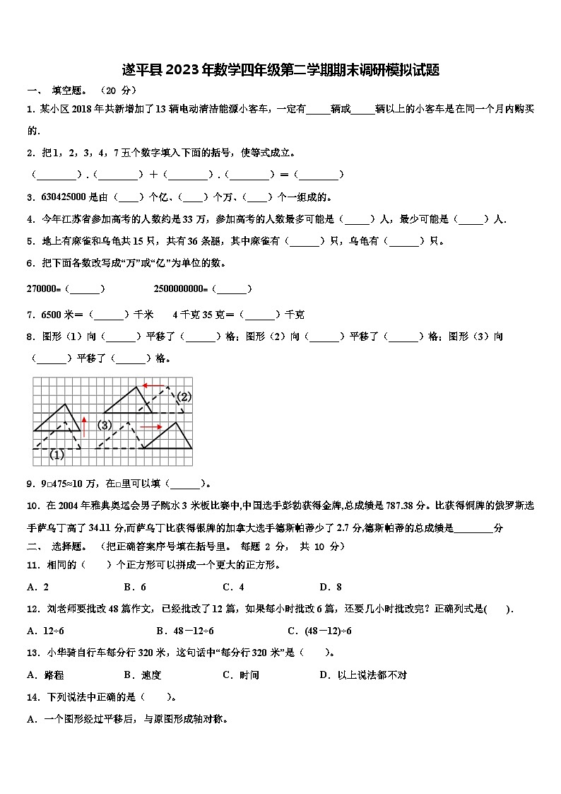 遂平县2023年数学四年级第二学期期末调研模拟试题含解析第1页
